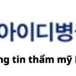 ID Hospital (아이디병원) · Thông tin thẩm mỹ Hàn Quốc